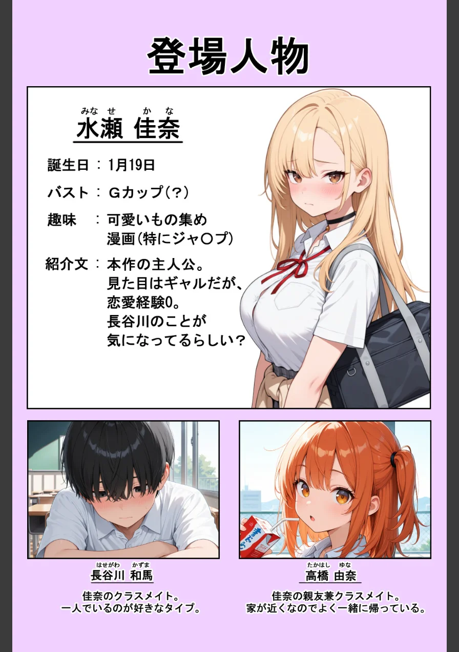 軽そうだけど実は恋愛経験0な巨乳ギャルちゃん〜初えっち編〜【白抜き修正版】 試し読み 1ページ