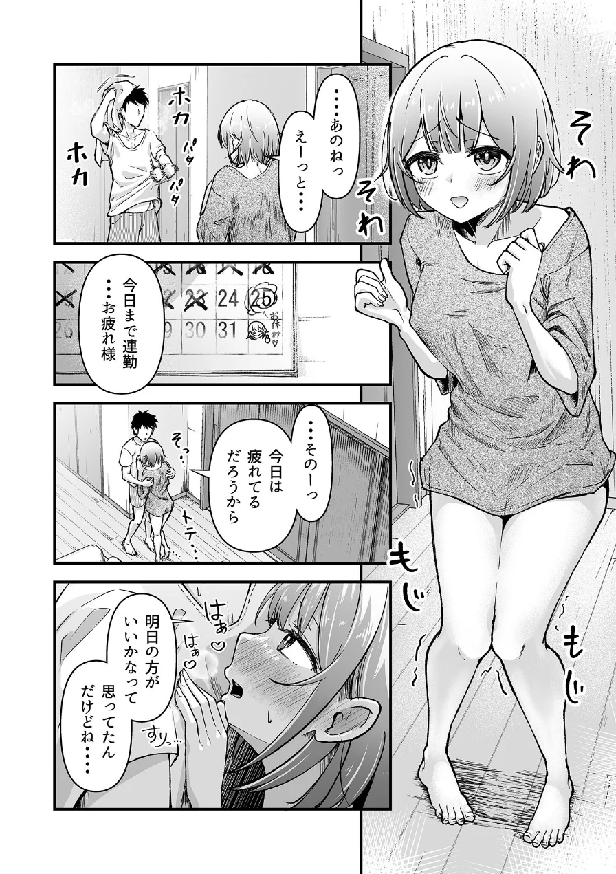ふたなりちゃんとの同精性活〜同棲ふたなり娘とひたすらいちゃらぶセックスする話〜 モザイク版（単話） 試し読み 6ページ
