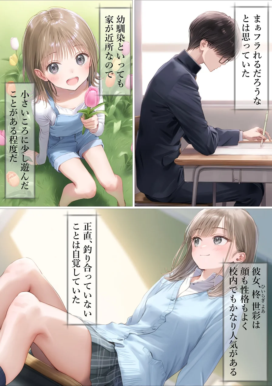 幼馴染が無理やりSEXさせられてるとこに遭遇したら モザイク版 試し読み 5ページ