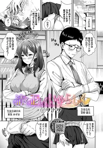 清く正しくいやらしく（単話） 表紙