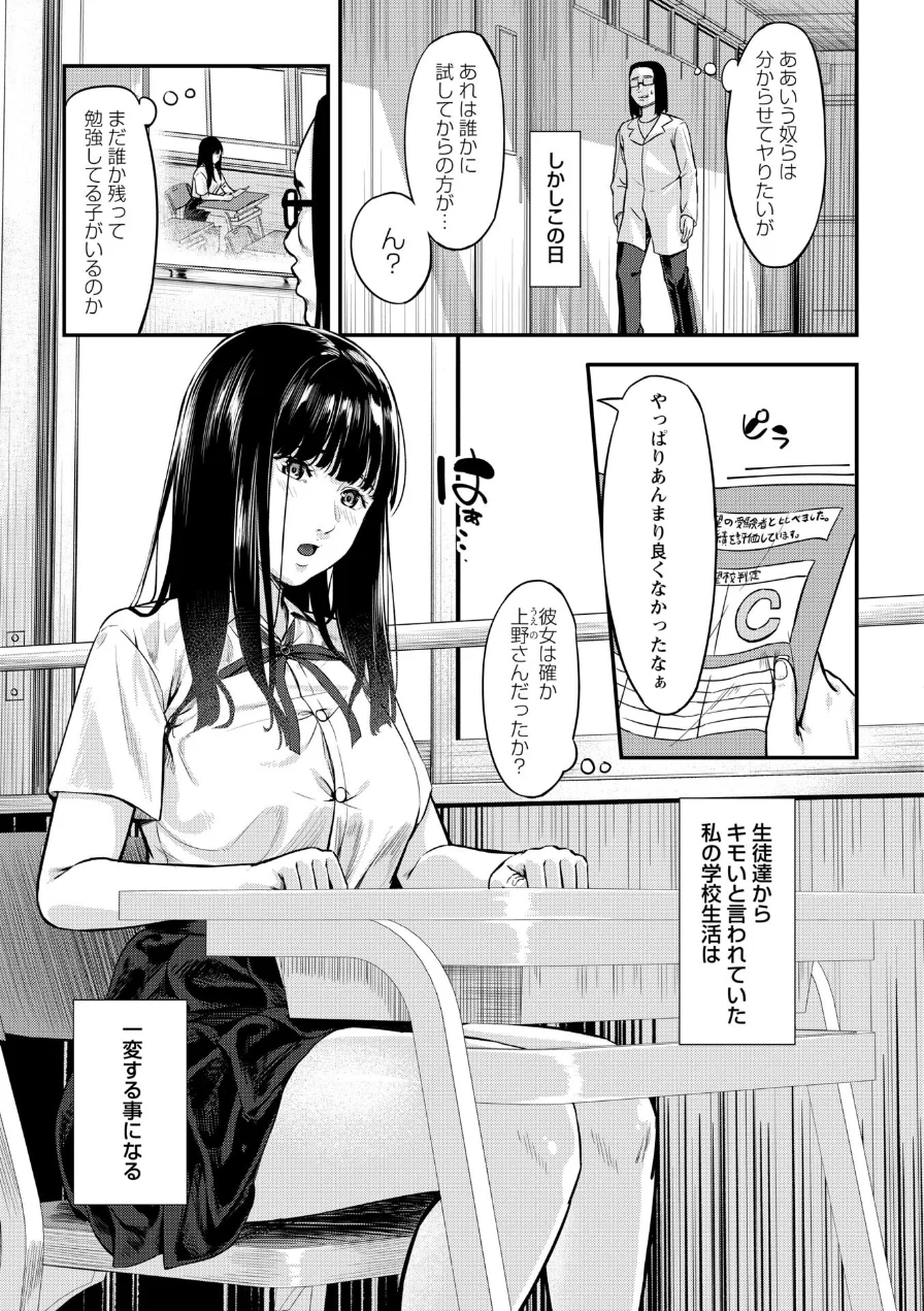 K先生の催●JK肉オナホ性活指導【おびでぃえんす・がーる】 試し読み 7ページ