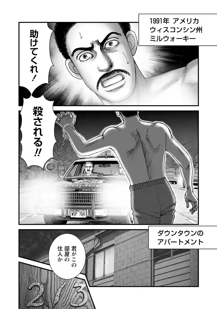 ルナティックマーダー（単話） 試し読み 2ページ