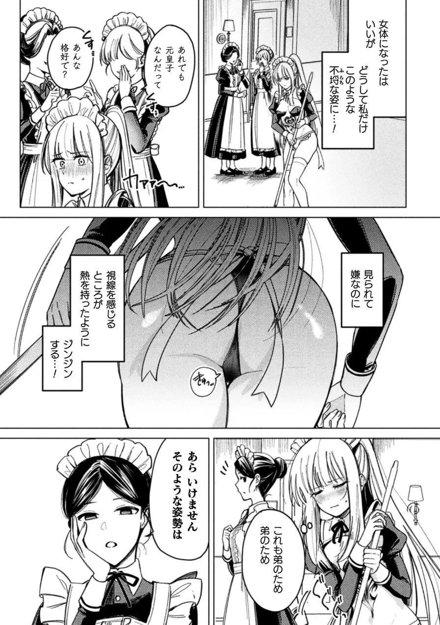 二次元コミックマガジン TS淫紋 メスの身体ってこんなにキモチイイんだ 試し読み 17ページ