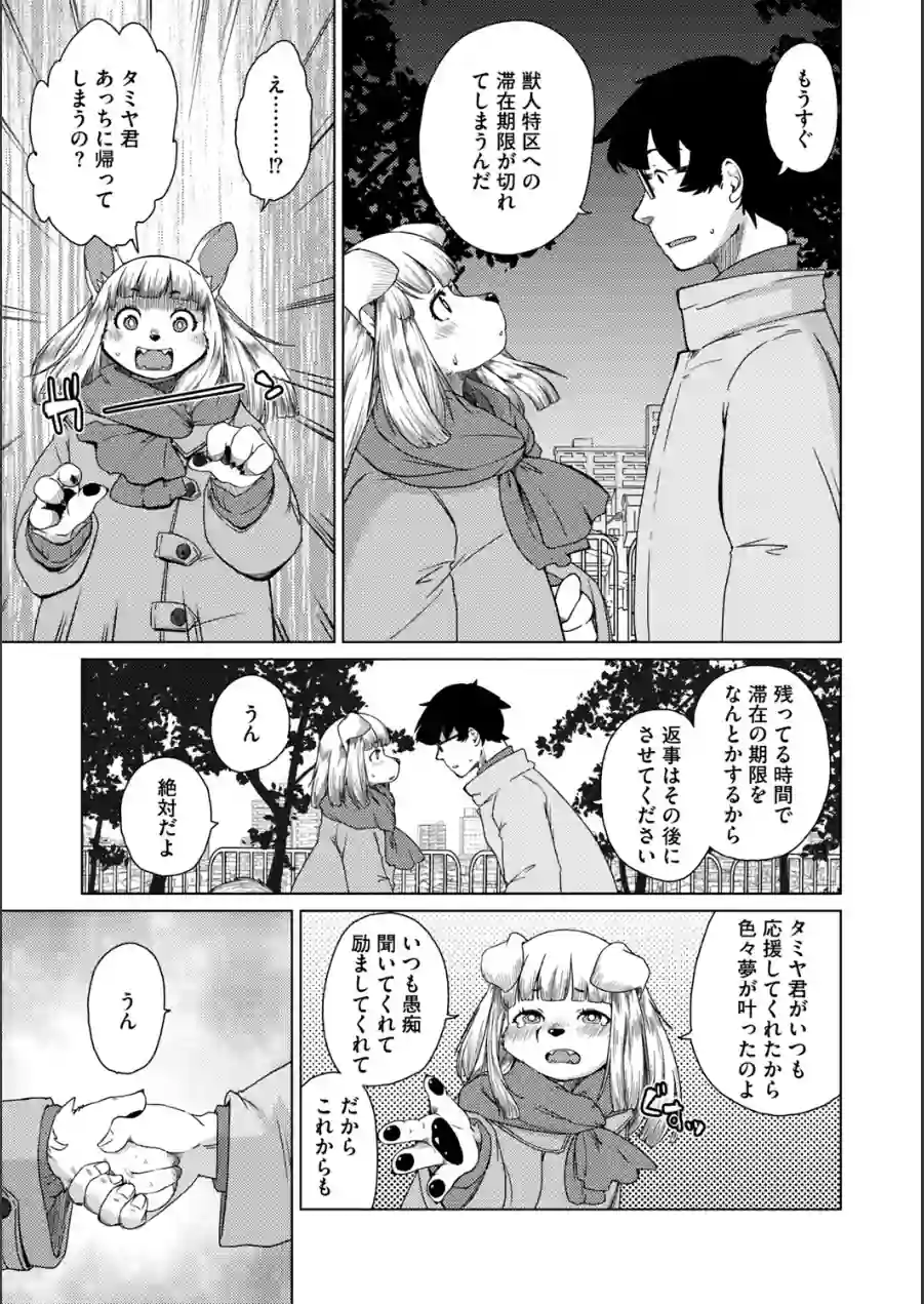 獣人アパート常春荘へようこそ！【完全版】 試し読み 39ページ