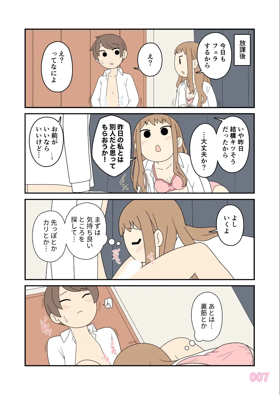 ヒナの恋愛相談所【白抜き修正版】 試し読み 8ページ