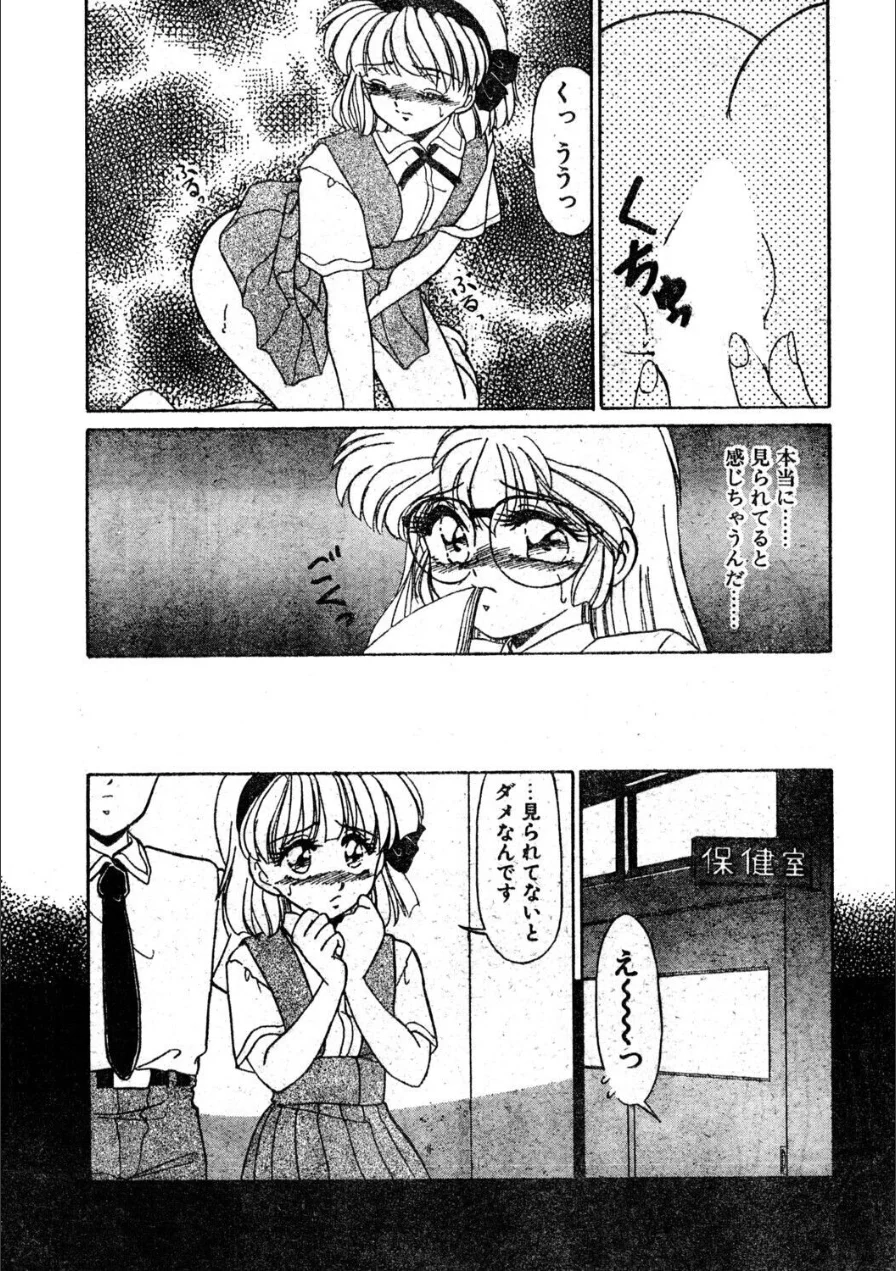COMICペンギンクラブ1995年11月号 試し読み 7ページ