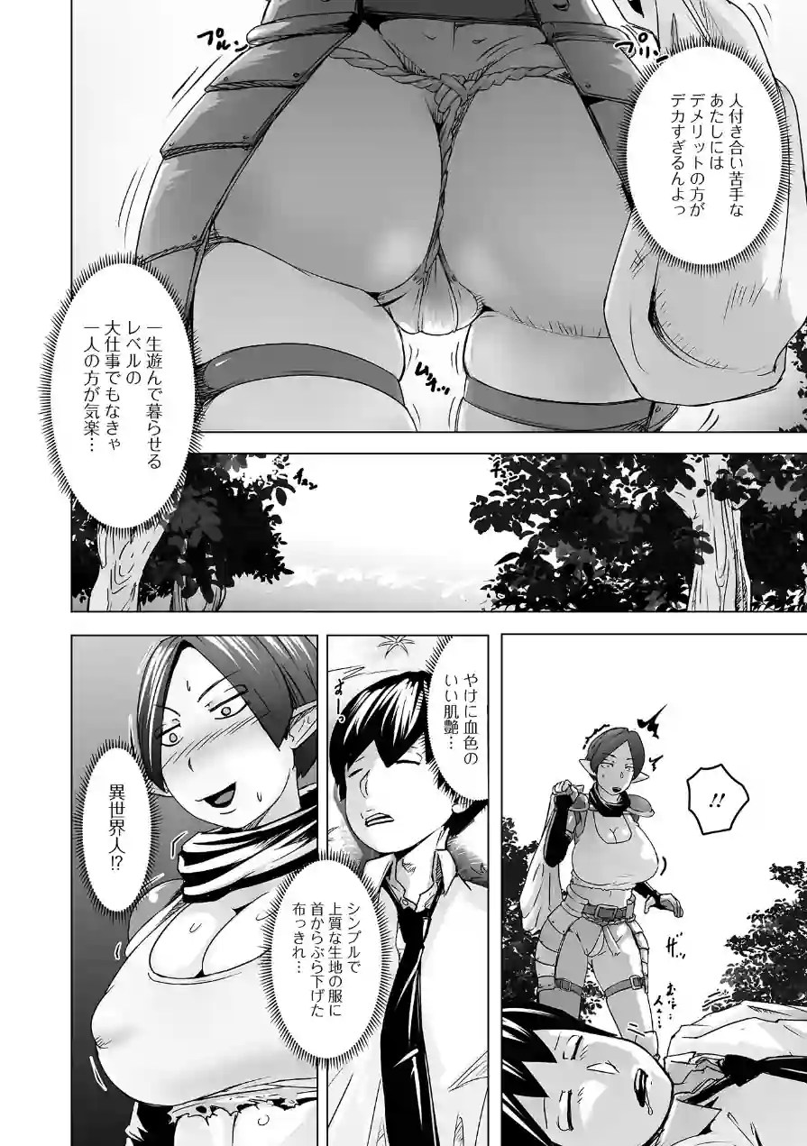 異世界娘との交接 第12幕 試し読み 4ページ