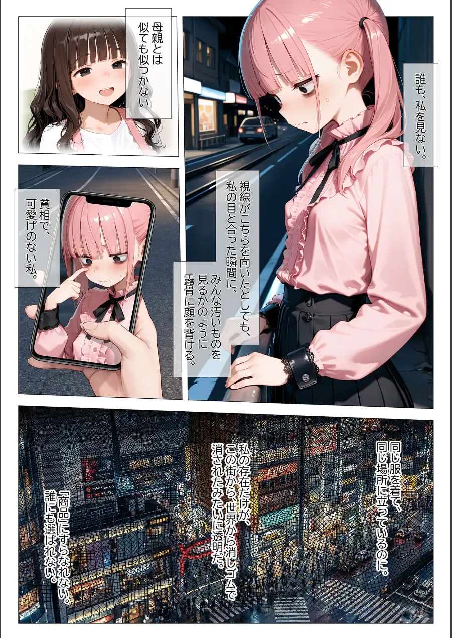 地雷系ブス、おじさんを買う。 モザイク版 試し読み 5ページ
