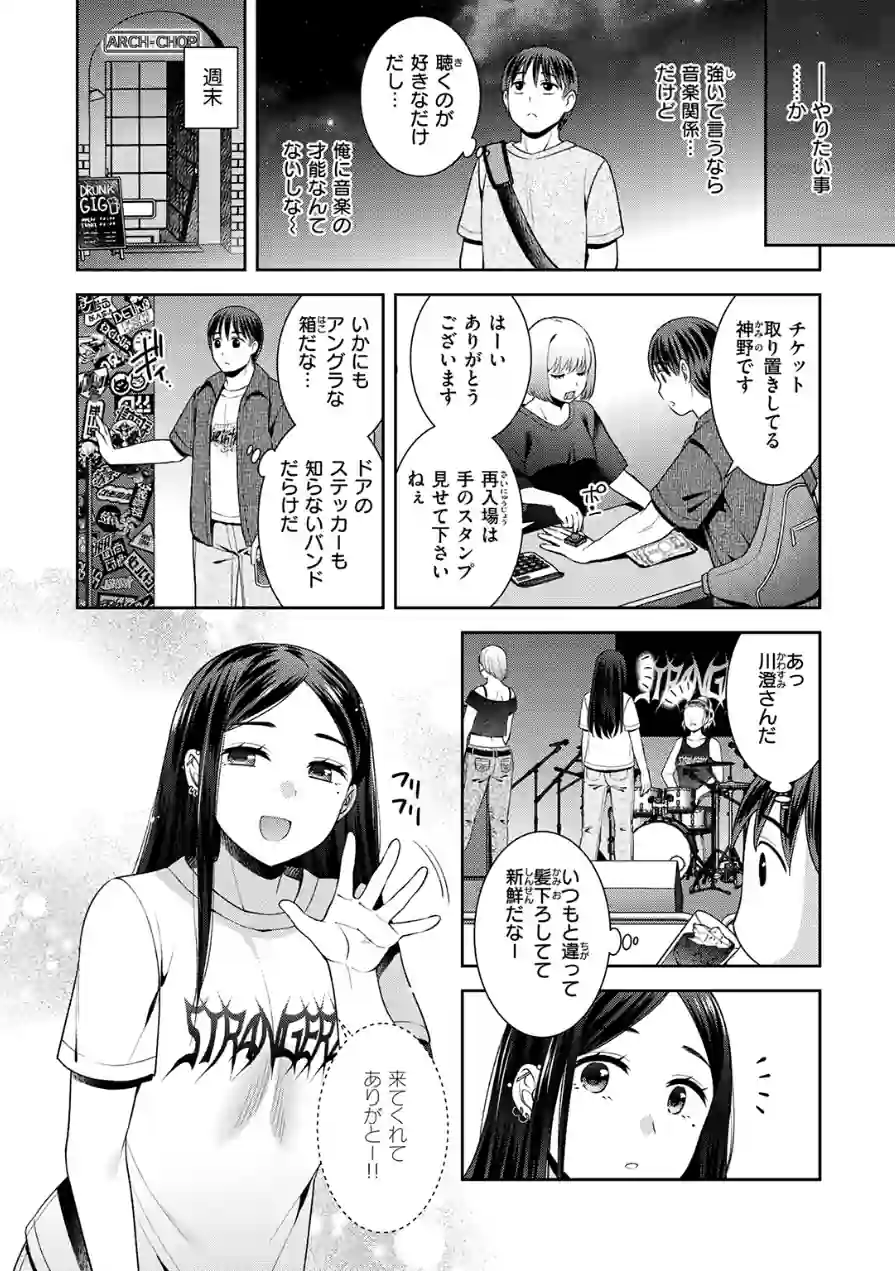 ロックウィズユー（単話） 試し読み 6ページ