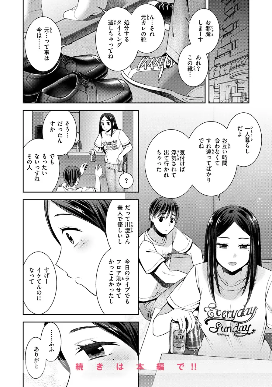 ロックウィズユー（単話） 試し読み 10ページ