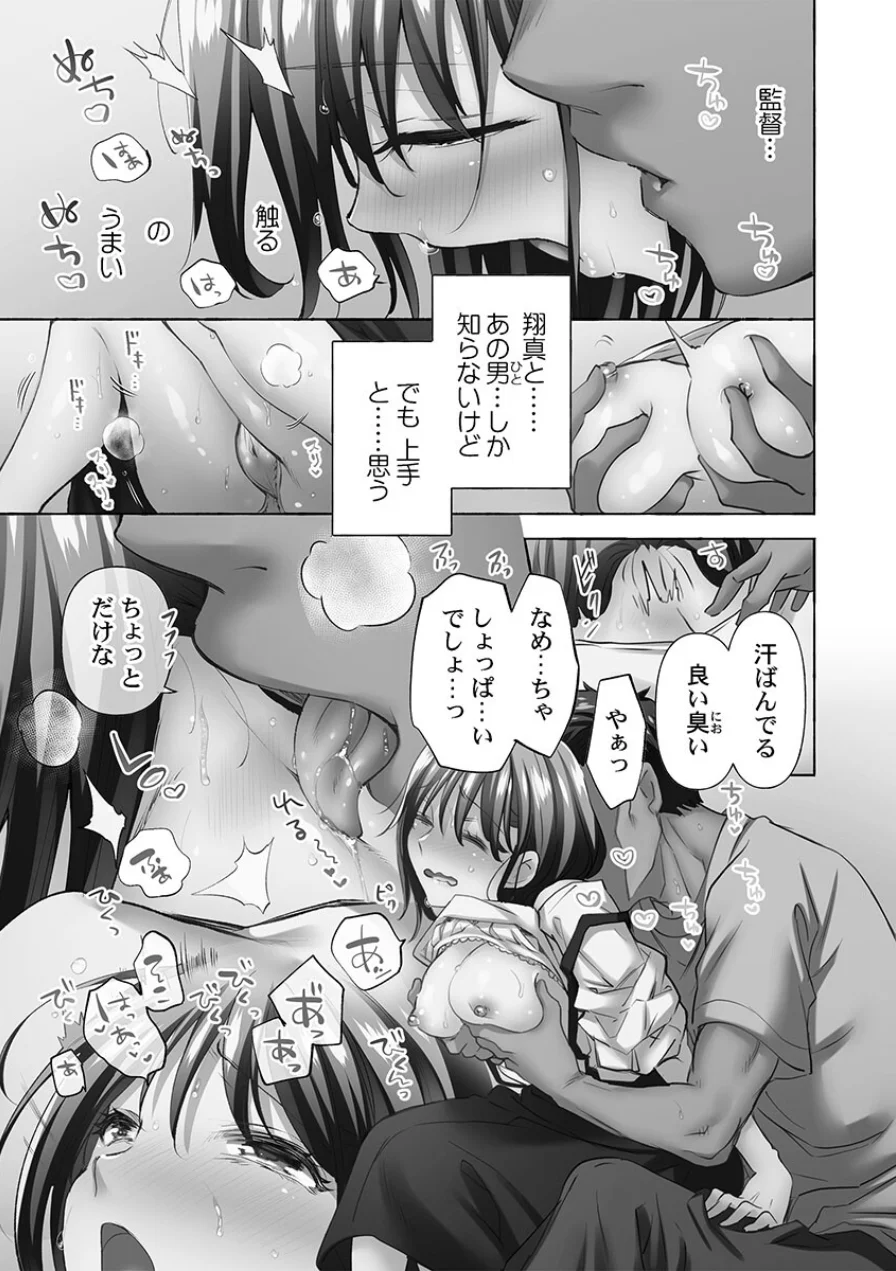 寝取られてもアナタのカノジョ。【単行本版】 試し読み 11ページ