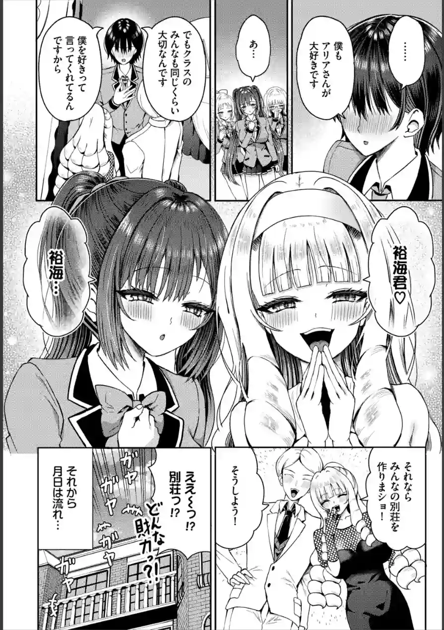 遭難したら無人島で中出し放題（単話） 試し読み 6ページ