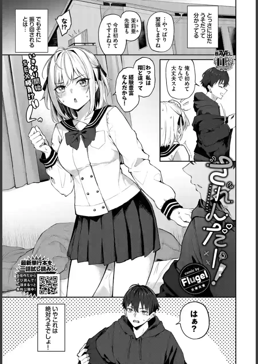されんだー！（単話） 試し読み 1ページ