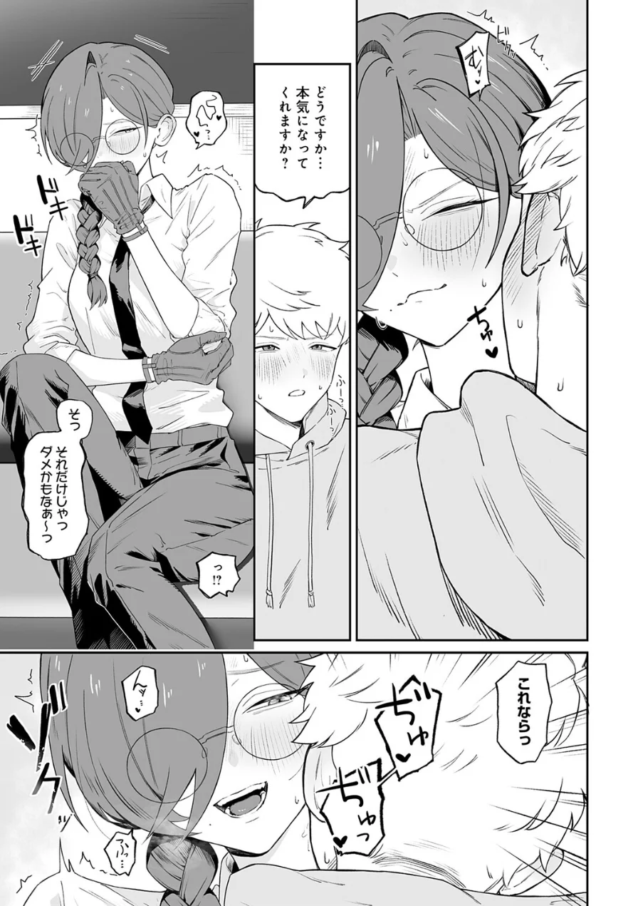 本気にさせてみてよ（単話） 試し読み 9ページ