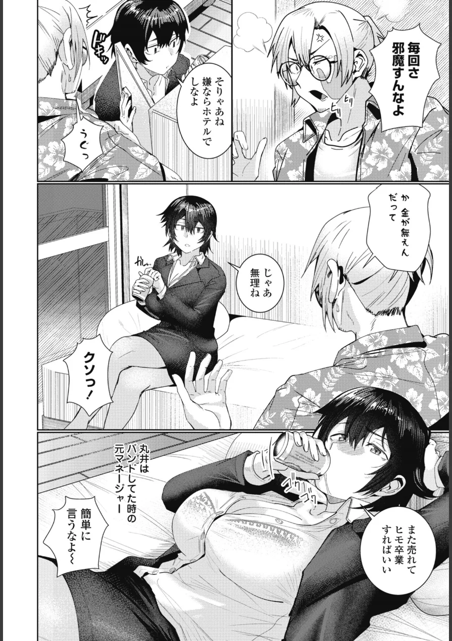 春の嵐（単話） 試し読み 2ページ