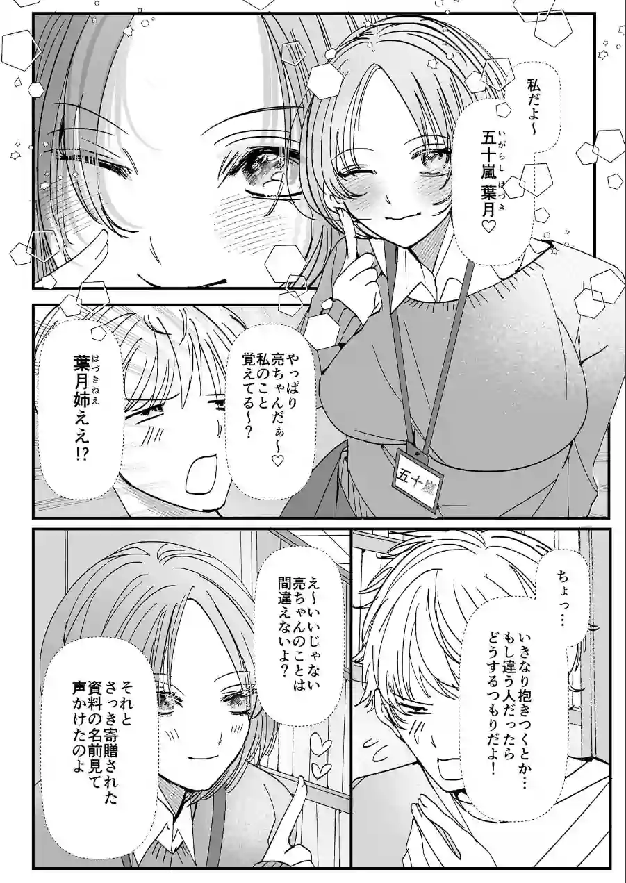 ヤリまくり図書館 〜寄贈したら司書さんにご奉仕してもらえるそうです〜モザイク版 試し読み 14ページ