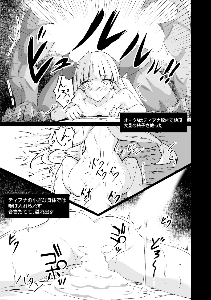 中ボスに負けたら（単話） 試し読み 7ページ