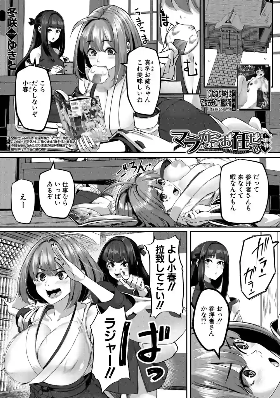 マラガミさまにお任せあれ！（単話） 試し読み 1ページ
