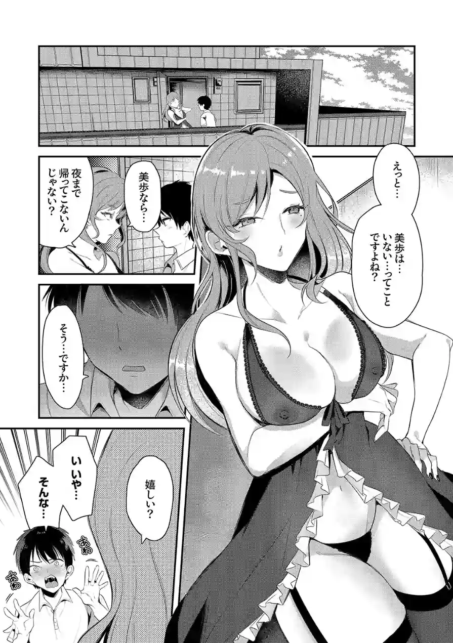 彼女の姉に堕ちるまで〜もう戻れない禁断の浮気SEX（単話） 試し読み 3ページ