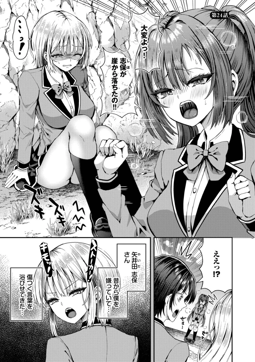 29人発情乙女と無人島中出しライフ【デジタル特装版】 試し読み 29ページ