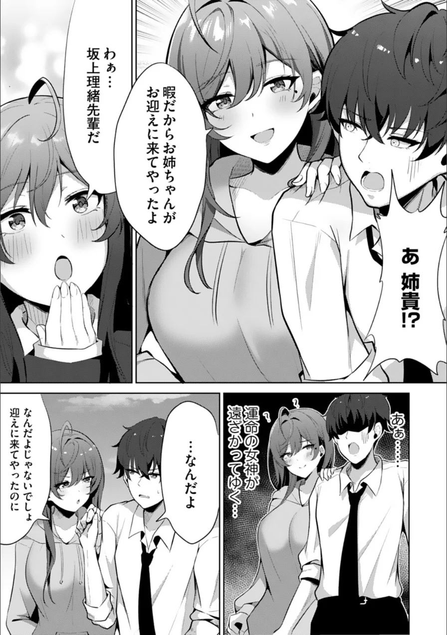 アネハメ 俺の初恋が実姉なわけがない【電子単行本】 試し読み 7ページ