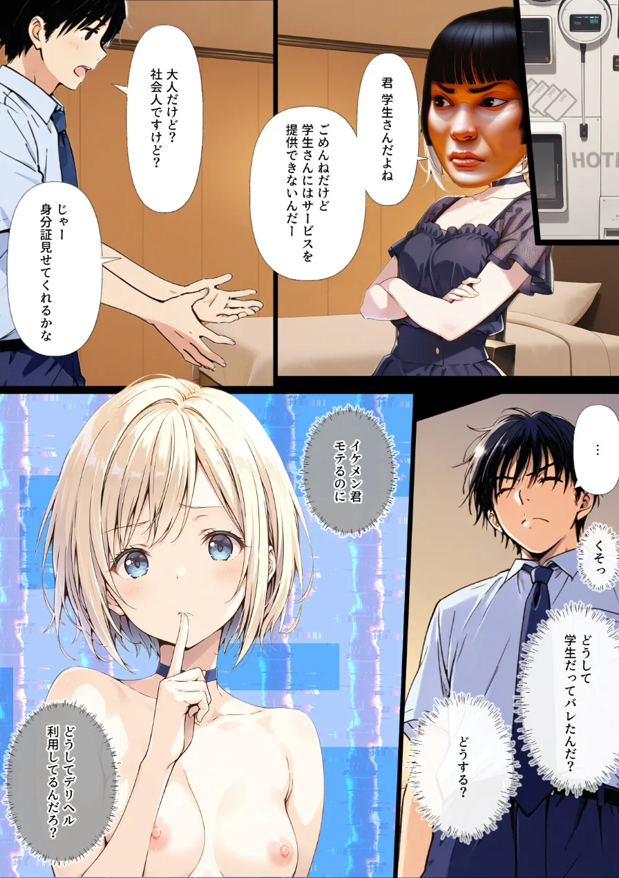 AIデリヘルで顔面偽装した教え子が来た！→素顔バレ生中出し【モザイク版】 試し読み 3ページ