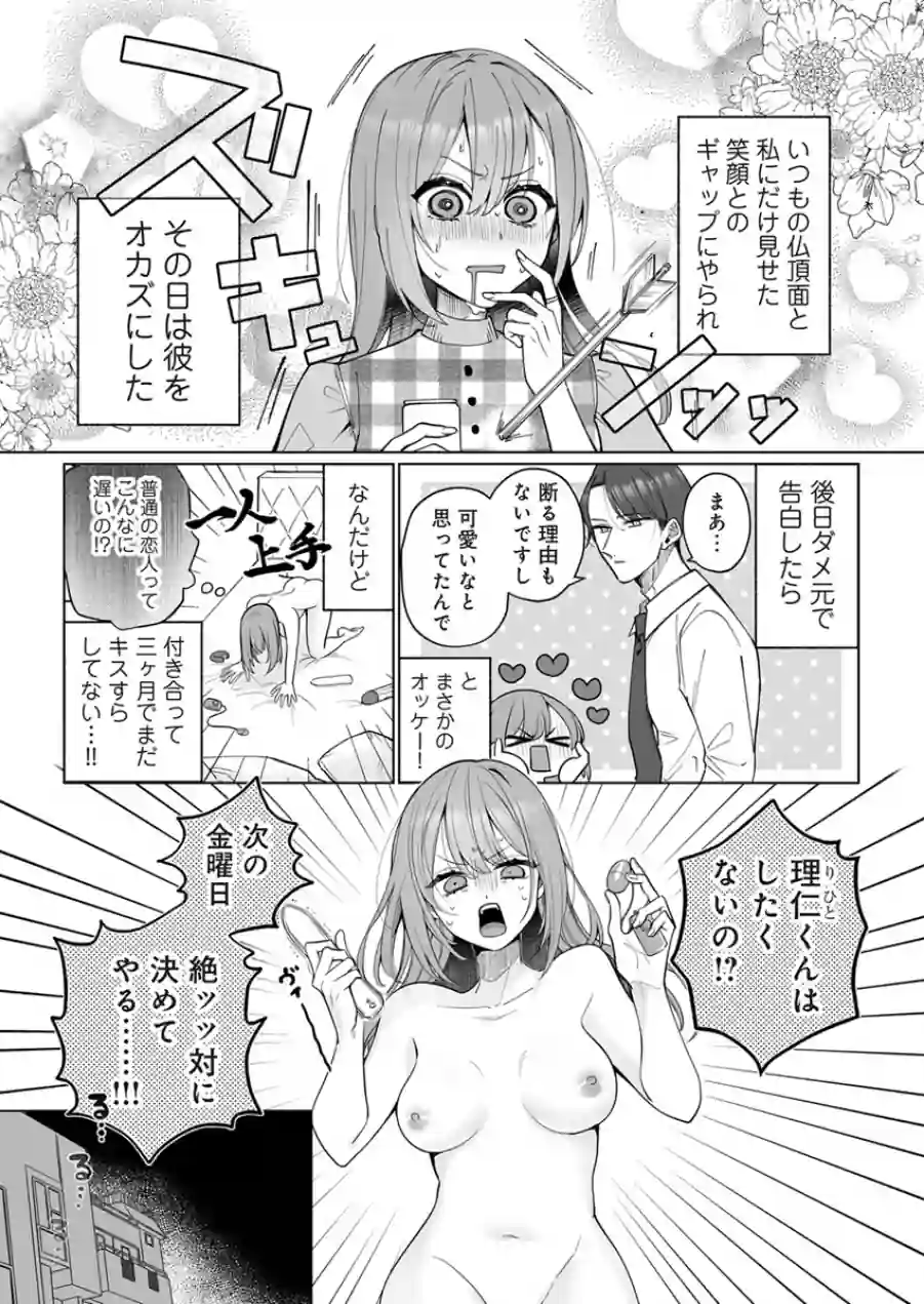 煩悩ちゃんはカタブツくんとえっちしたい！【R18版】 試し読み 6ページ
