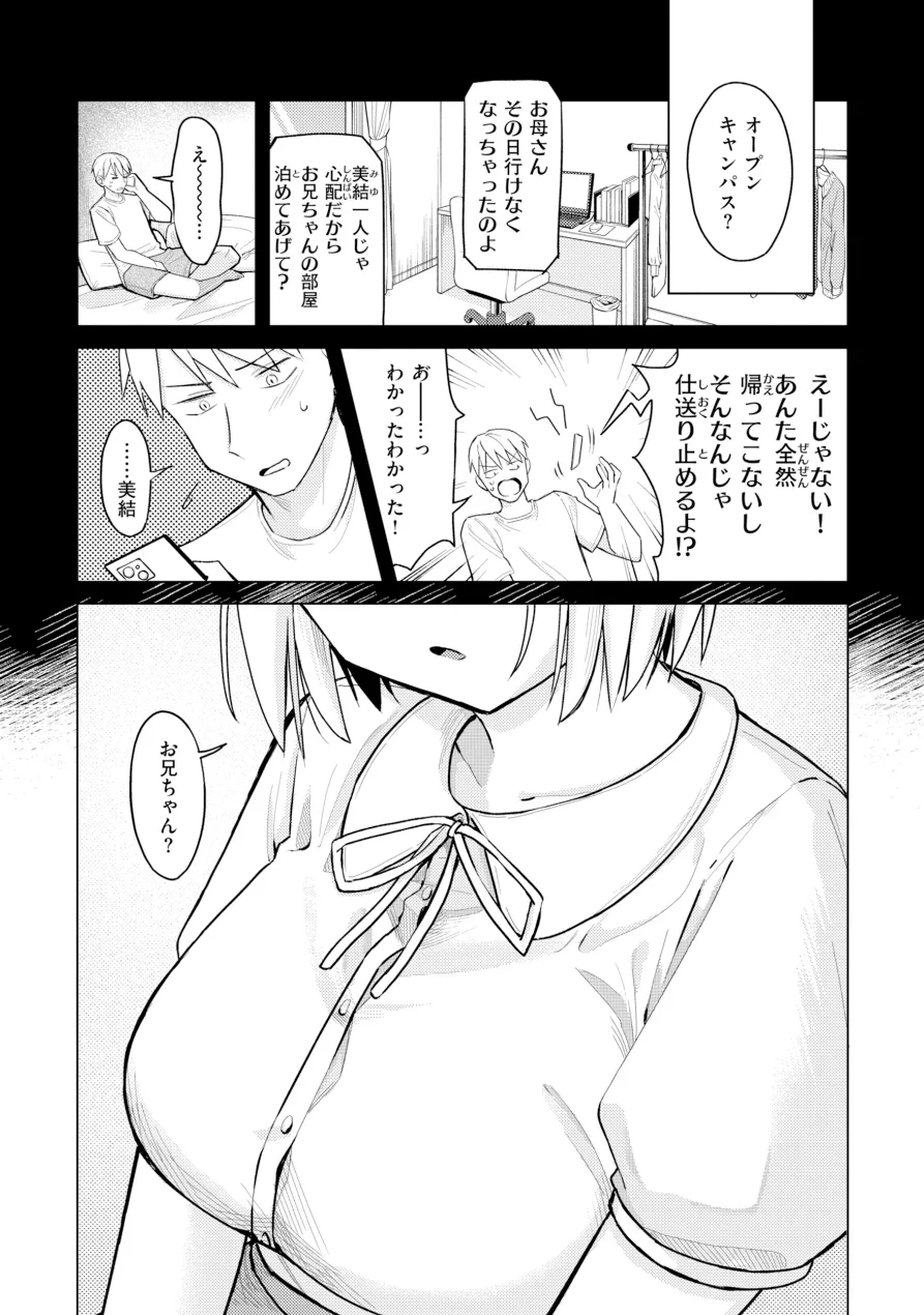 オフパコします？【デジタル版限定おまけ付き】 試し読み 19ページ