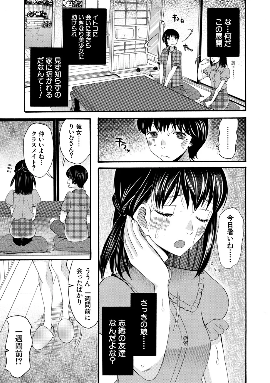 淫らで熱い夏の僕たち（単話） 試し読み 7ページ