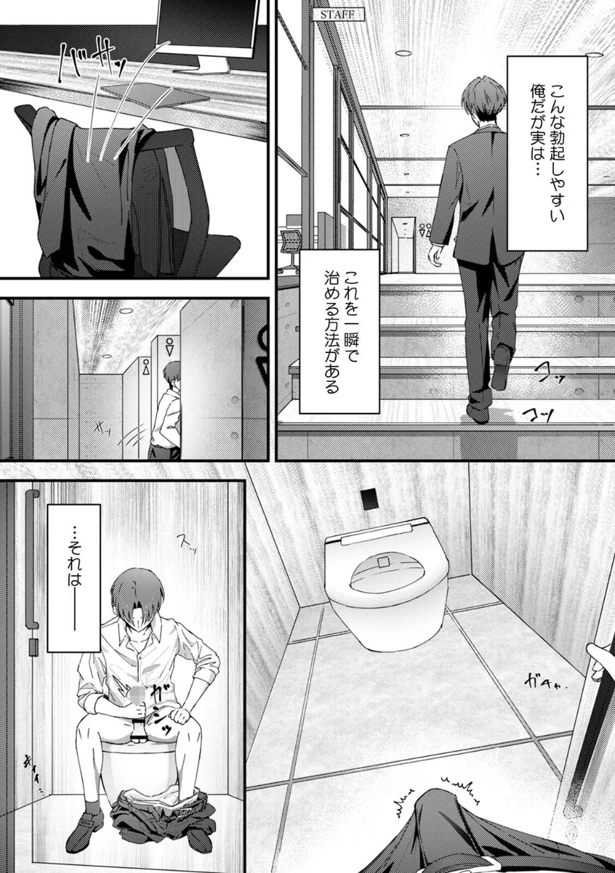 むっつり陰キャ、性欲エグすぎ〜弱みを握られトイレでドスケベセックス〜【R-単行本版/限定特典つき】 試し読み 5ページ