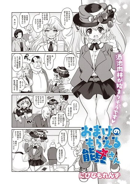 おまけのもらえる能見さん（単話） 表紙