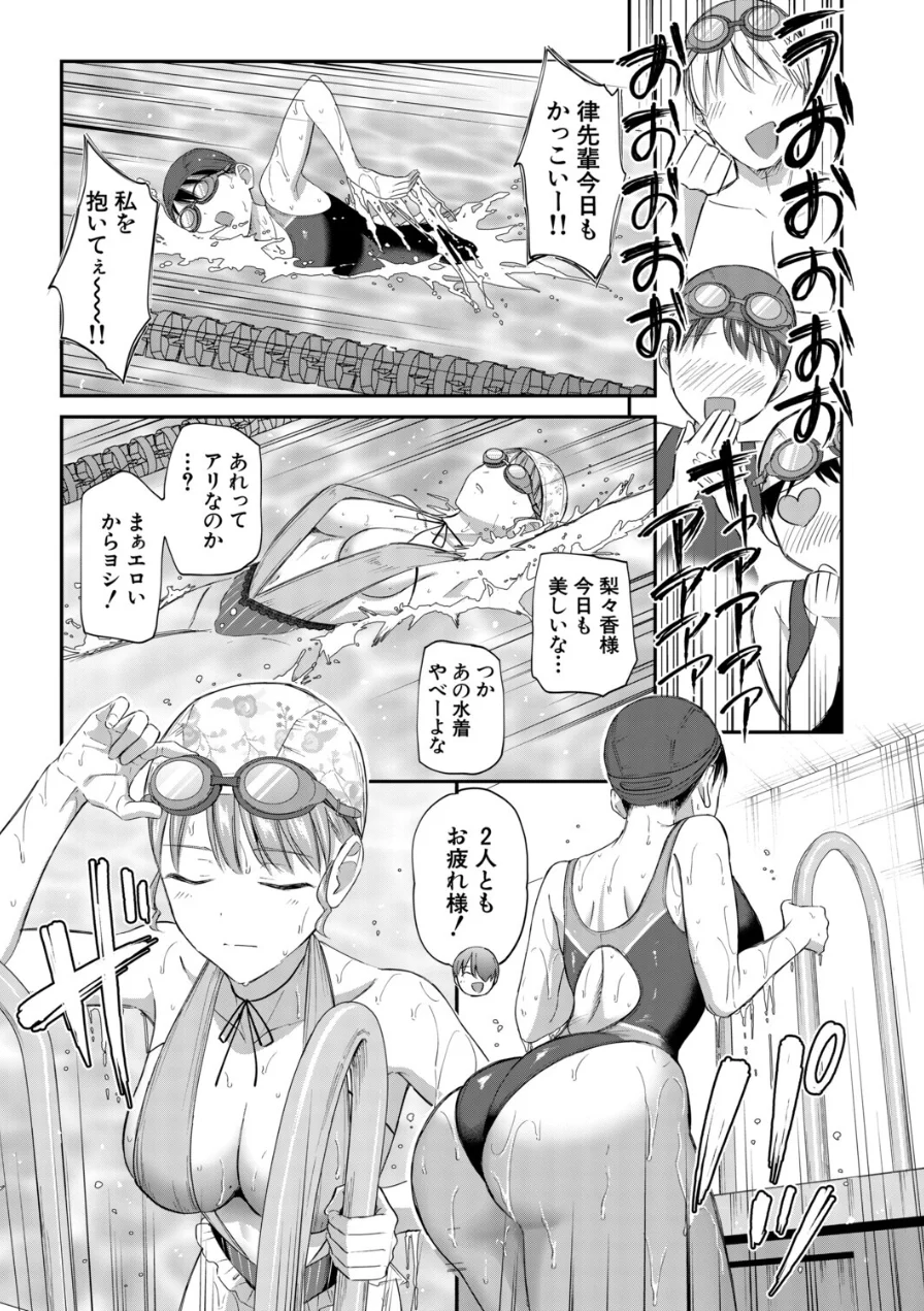 青春ハーレム（単話） 試し読み 5ページ