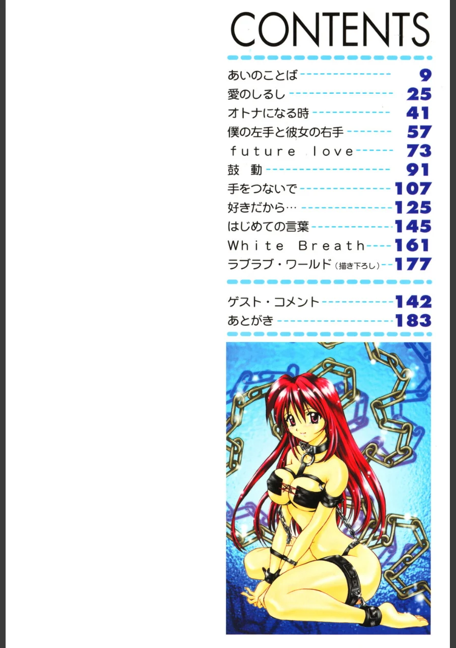限界LOVE 試し読み 2ページ