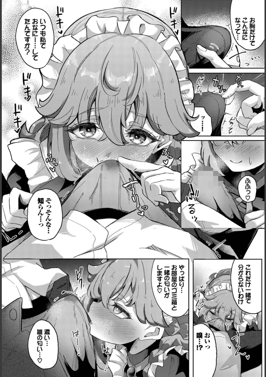 メイドいんわーくす！（単話） 試し読み 6ページ