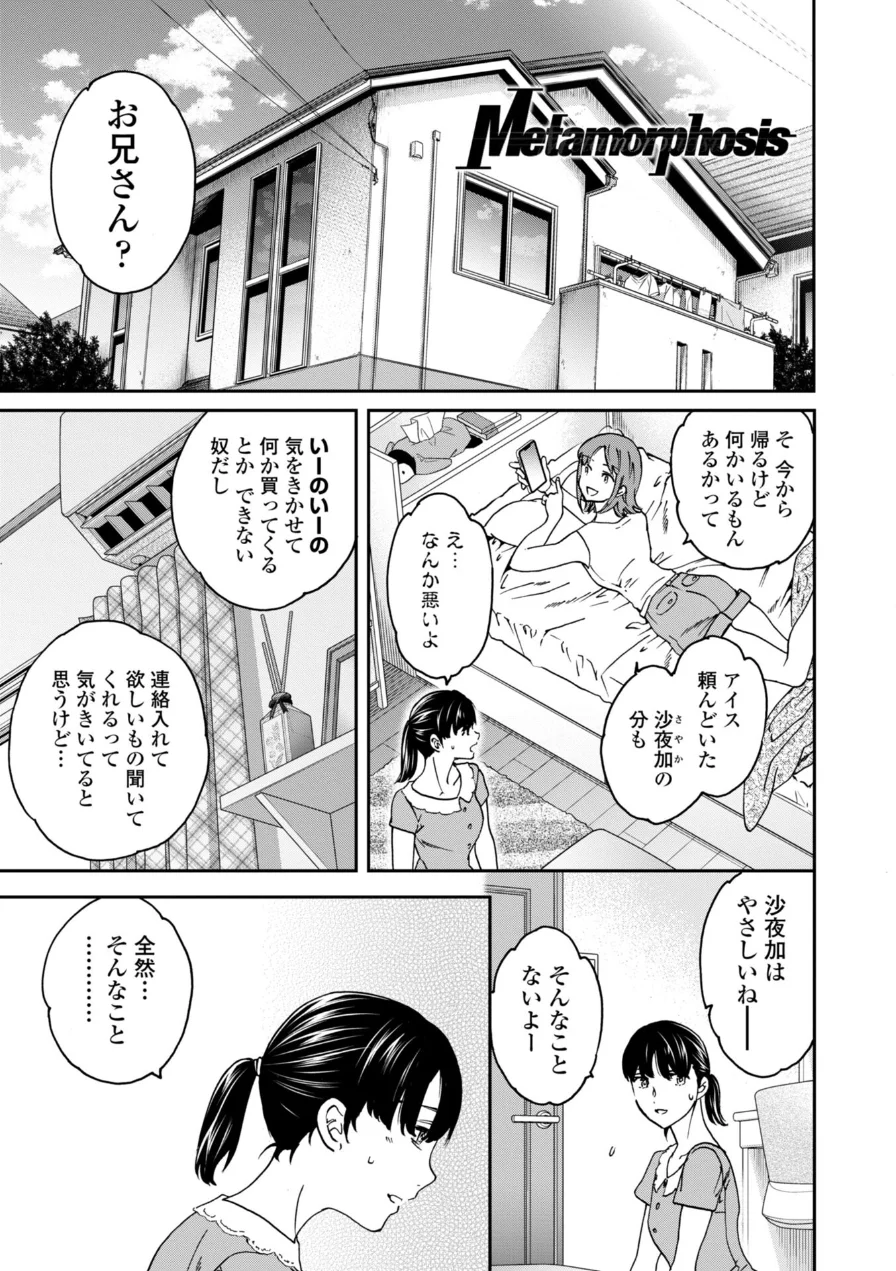 さそわれされて【デジタル版 FANZA版ペーパー付き】 試し読み 3ページ