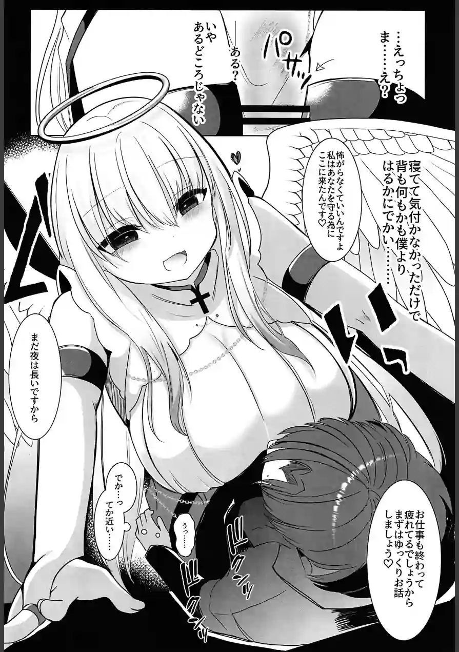 ふたなり天使の聖液守護（単話） 試し読み 7ページ