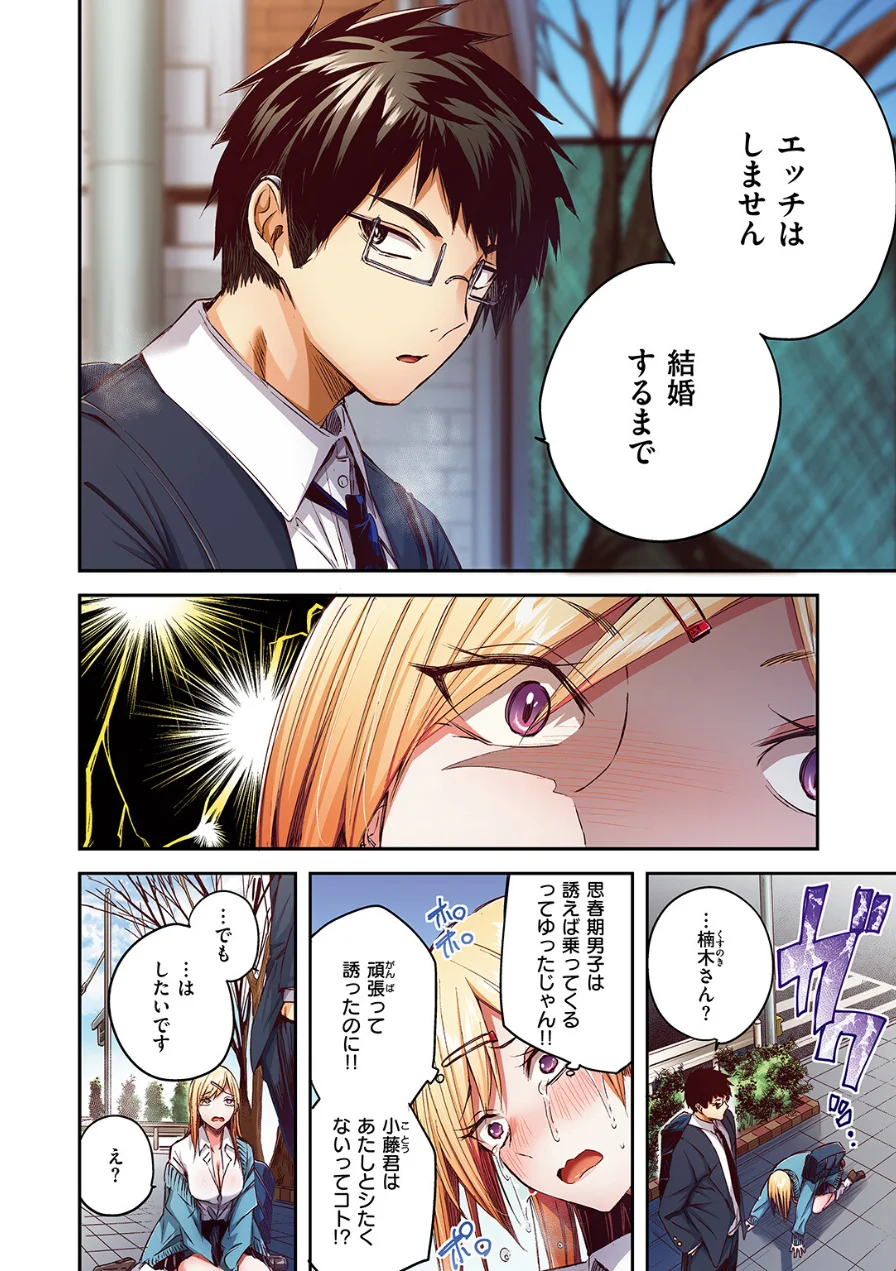 推しギャルと単細胞【フルカラー版】（単話） 試し読み 6ページ