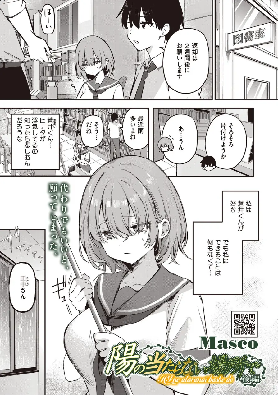 陽の当たらない場所で（単話） 試し読み 1ページ