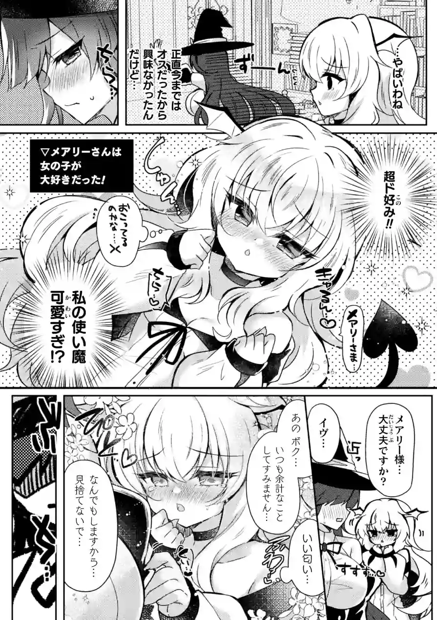 召喚失敗 DE 性功！？【単話】（単話） 試し読み 4ページ