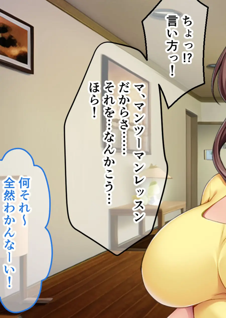 生ぱぁぱいでバブちゃんプレイ！〜婚約者のママは俺の元ママ！？〜 モザイク版 試し読み 13ページ