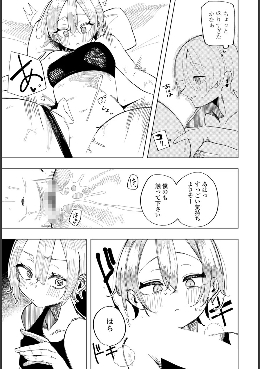 ねとられトラック（単話） 試し読み 7ページ