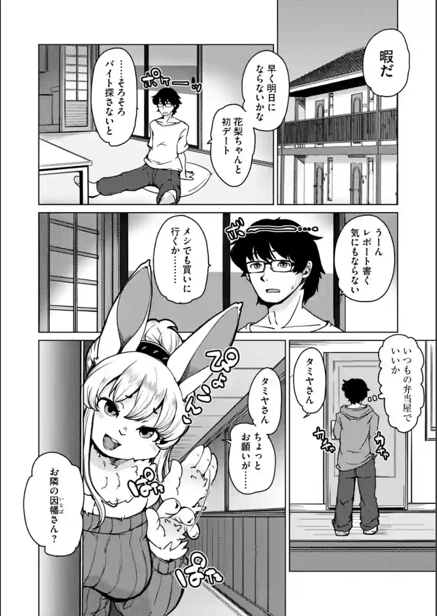 獣人アパート常春荘へようこそ！【完全版】 試し読み 8ページ