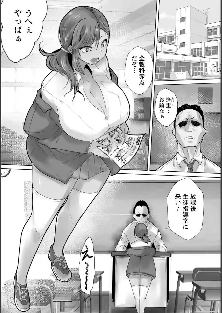 壁尻指導 〜性徒戒補習制度〜 【単話】（単話） 試し読み 2ページ