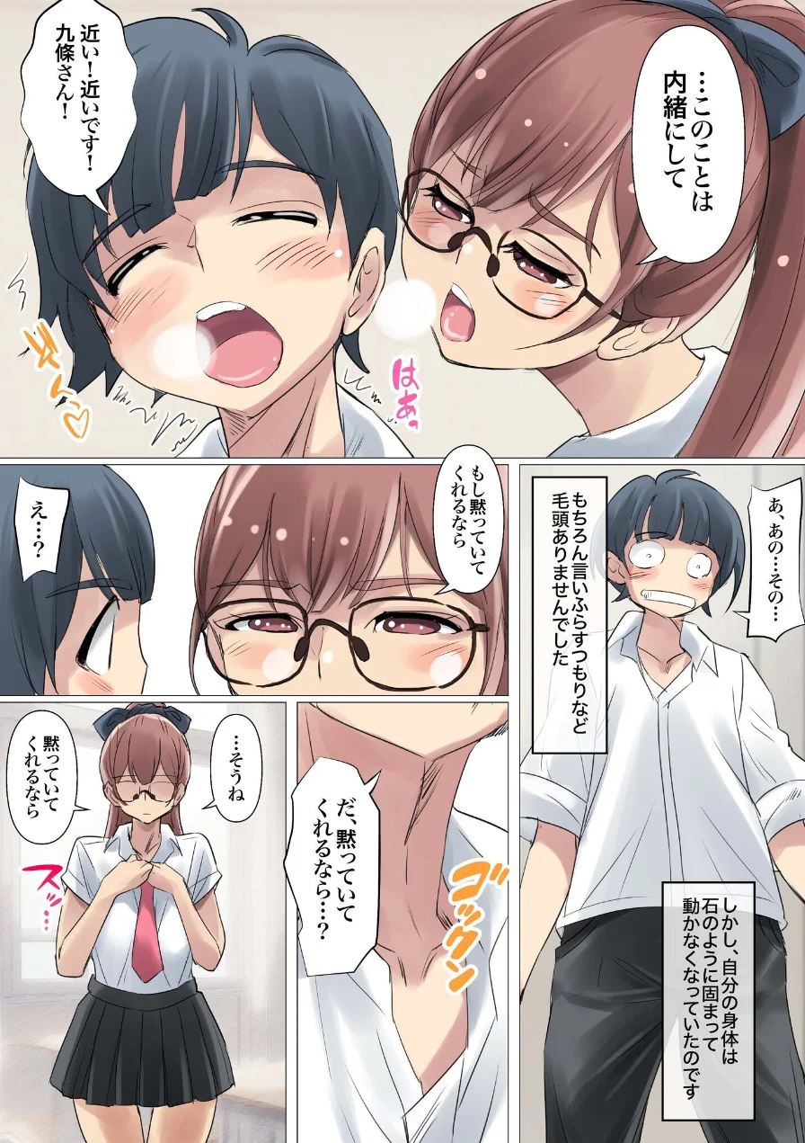 クールでメガネな九條さんはライトノベルのヒロインみたいにエロ可愛い。（単話） 試し読み 11ページ