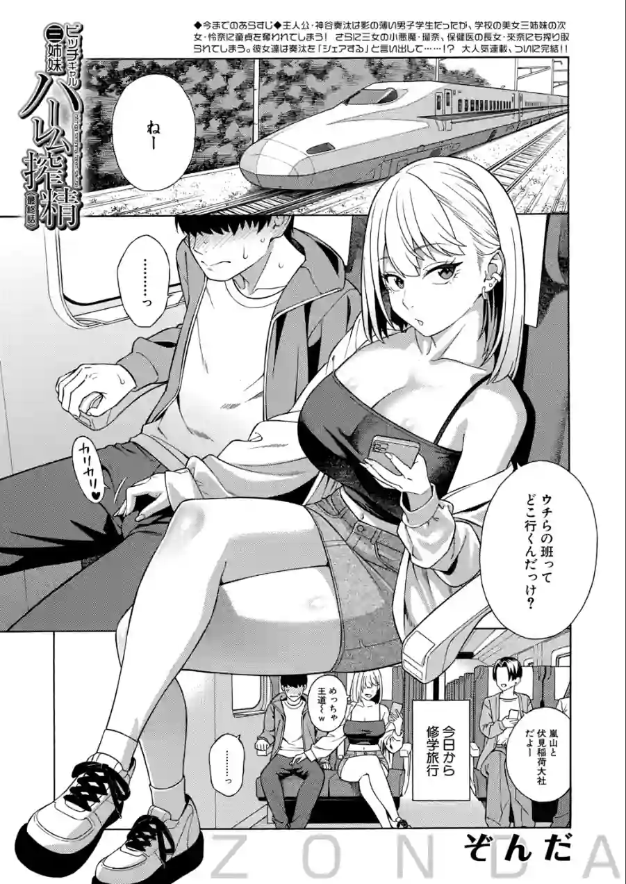 COMIC 夢幻転生 2026年6月号 試し読み 3ページ