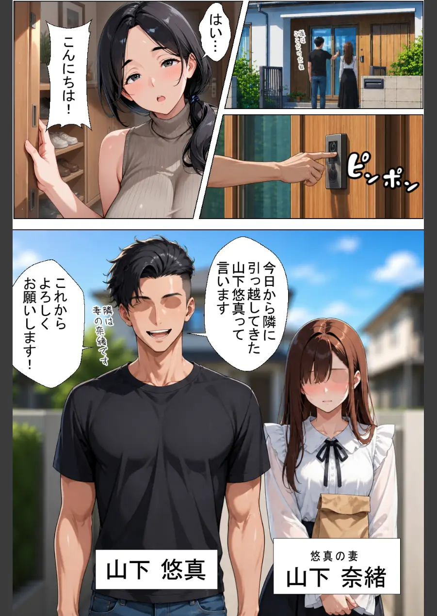 隣の新婚夫を淫乱人妻が寝取って種付けプレスされる話【棒消し修正版】 試し読み 7ページ