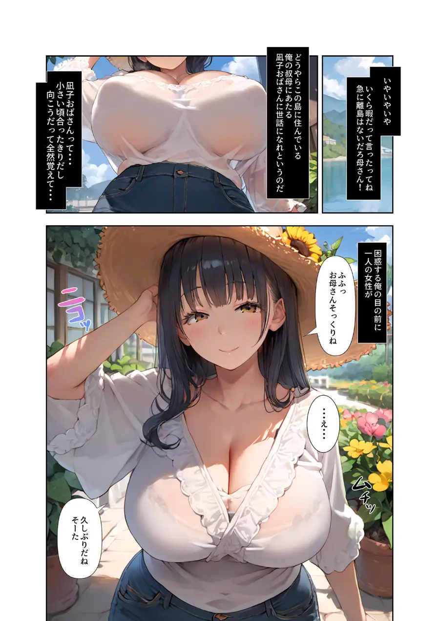 巨乳デカ尻叔母さんとケダモノのようにハメた夏 モザイク版 試し読み 8ページ