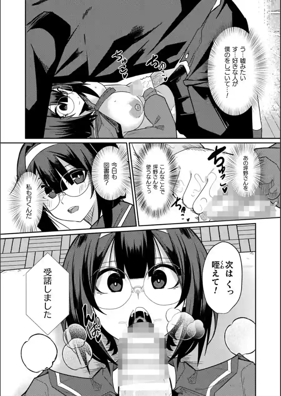 ラブドールクラスメイト（単話） 試し読み 7ページ