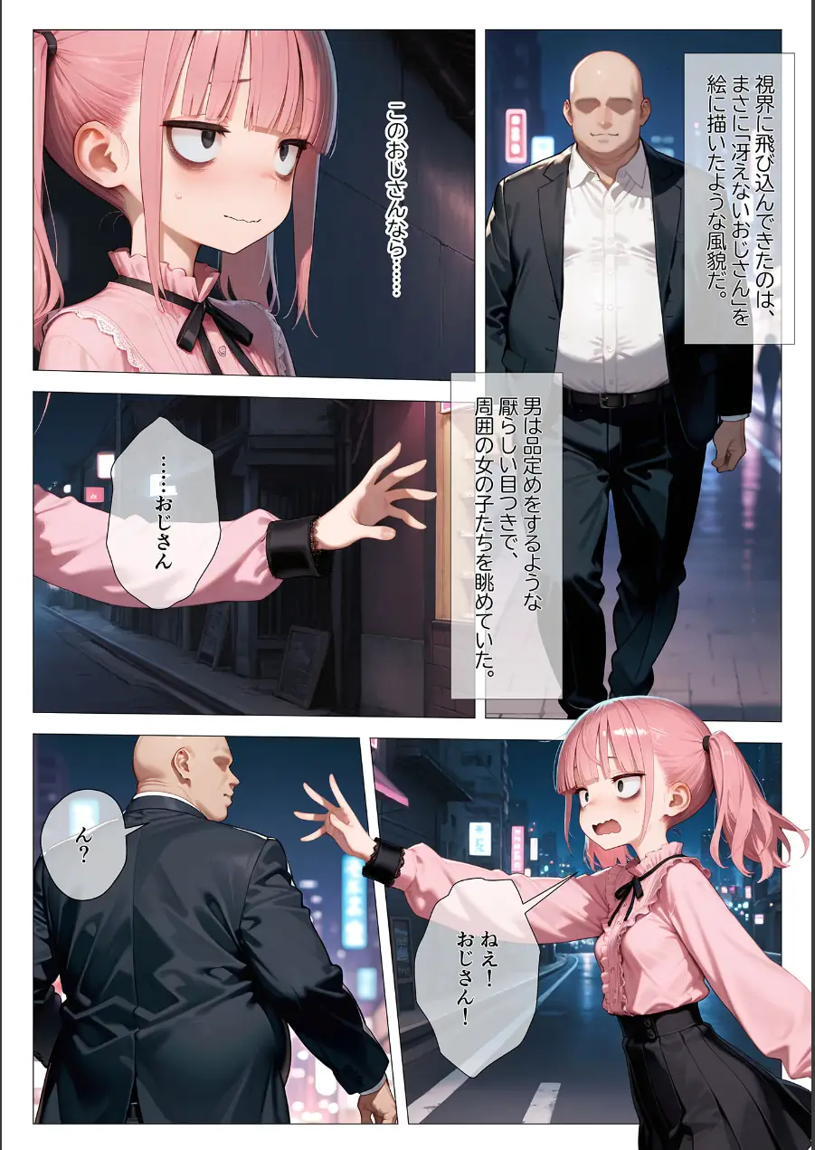 地雷系ブス、おじさんを買う。 モザイク版 試し読み 7ページ