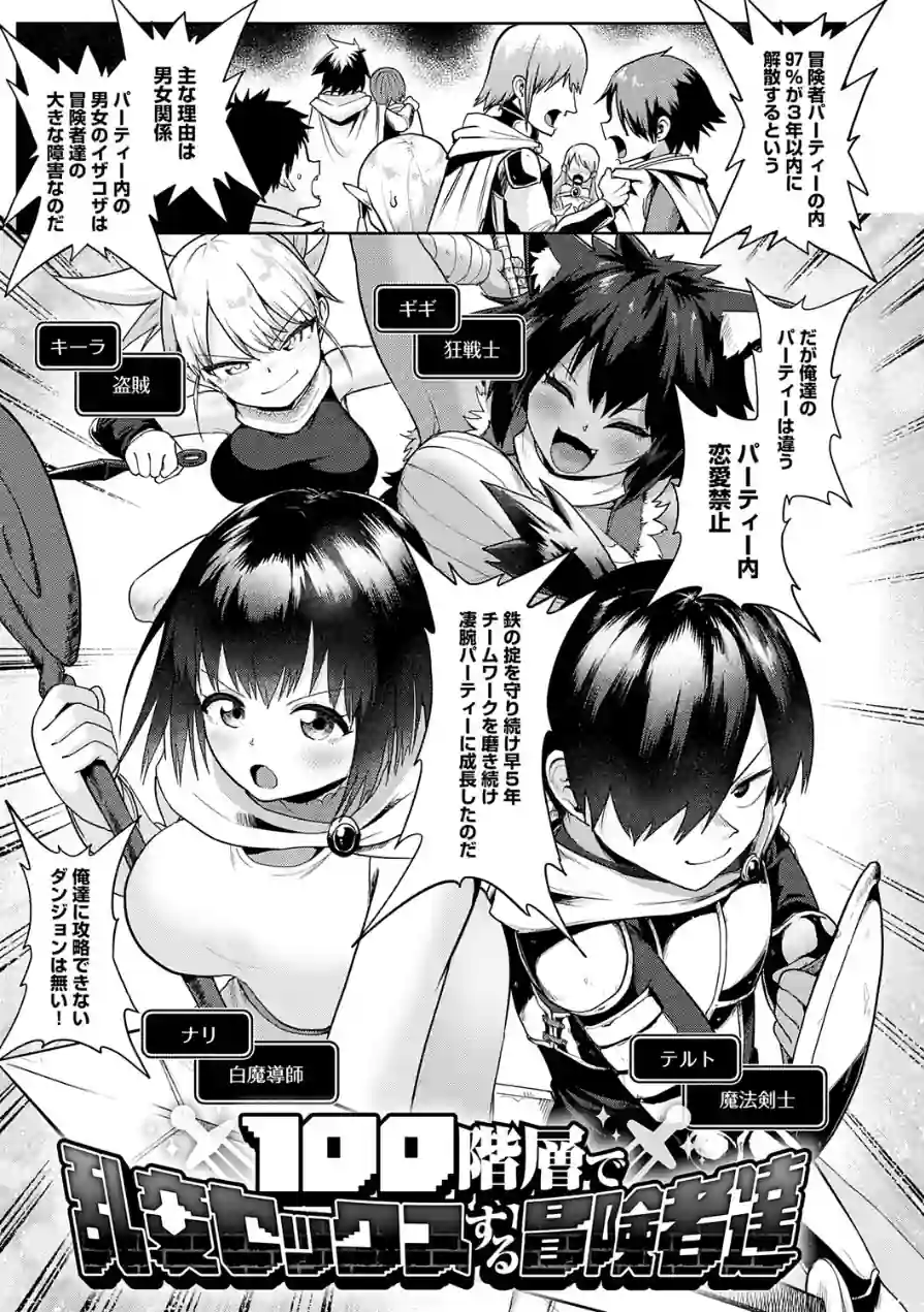 エロトラップダンジョン物語 〜夢見る冒険者達と呪われたサキュバス〜 試し読み 31ページ